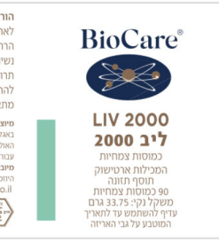 ליב 2000 רכיבים