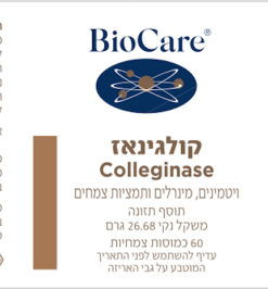 קולגינאז רכיבים